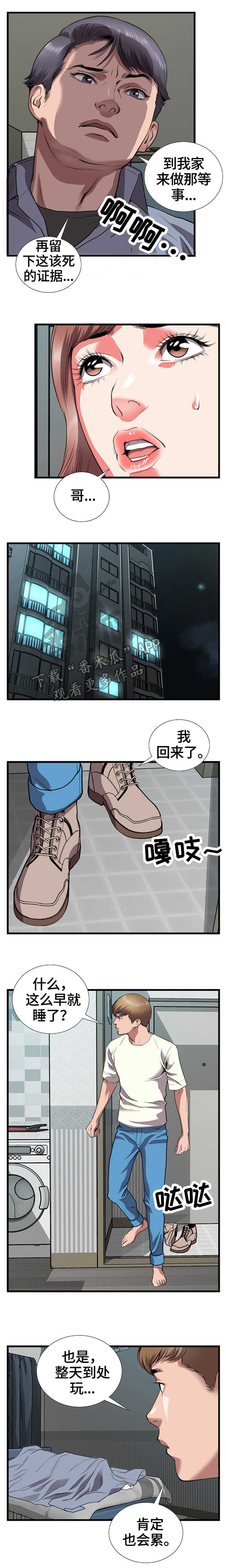 超级汽水官网漫画,第18章：惊吓1图