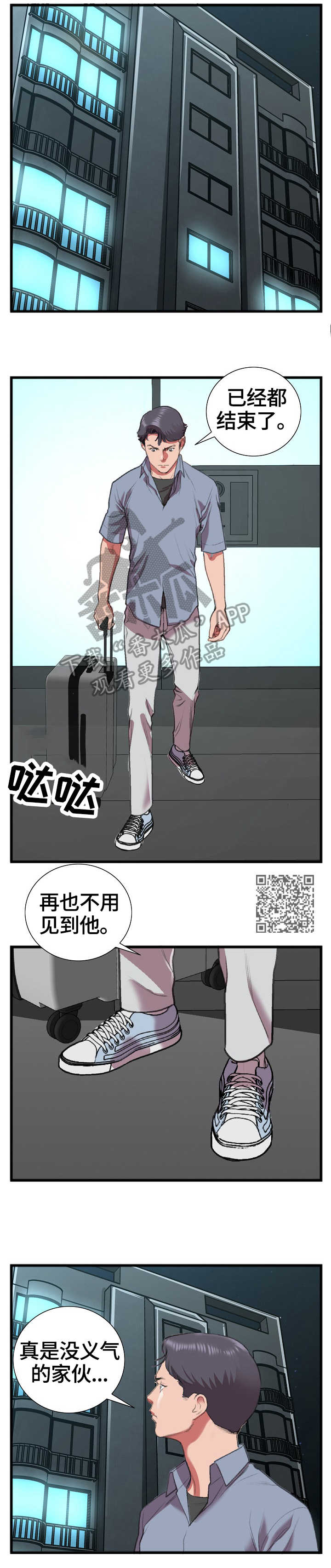 超级汽水永久版漫画,第26章：问1图