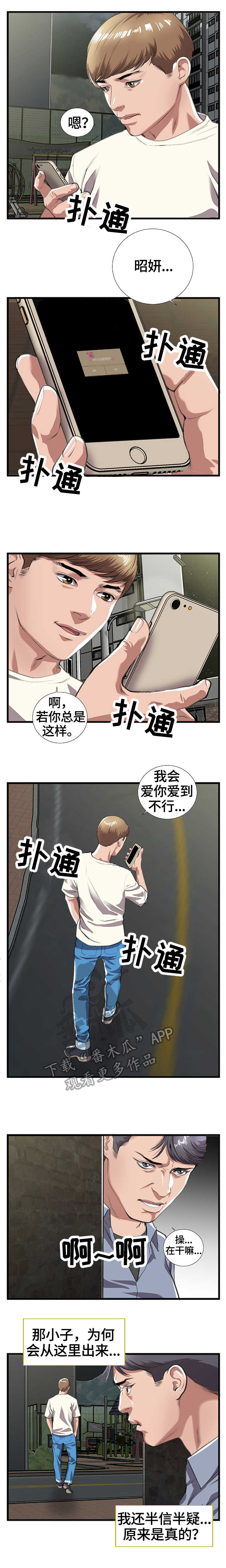 超级汽水瓶漫画,第16章：上门2图