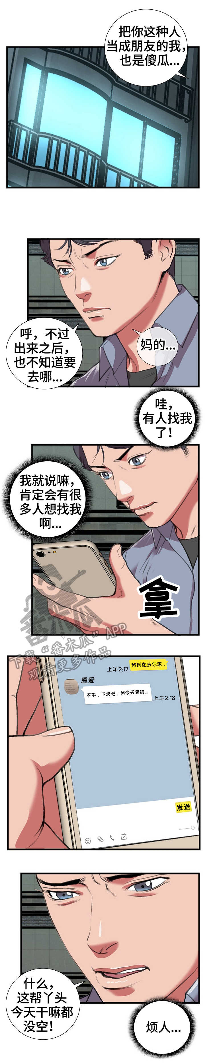 超级汽水 天眼漫画,第26章：问2图