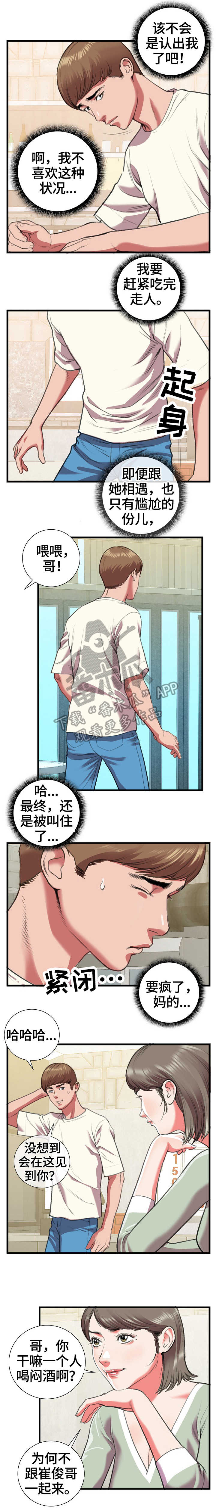 超级汽水官网漫画,第26章：问1图