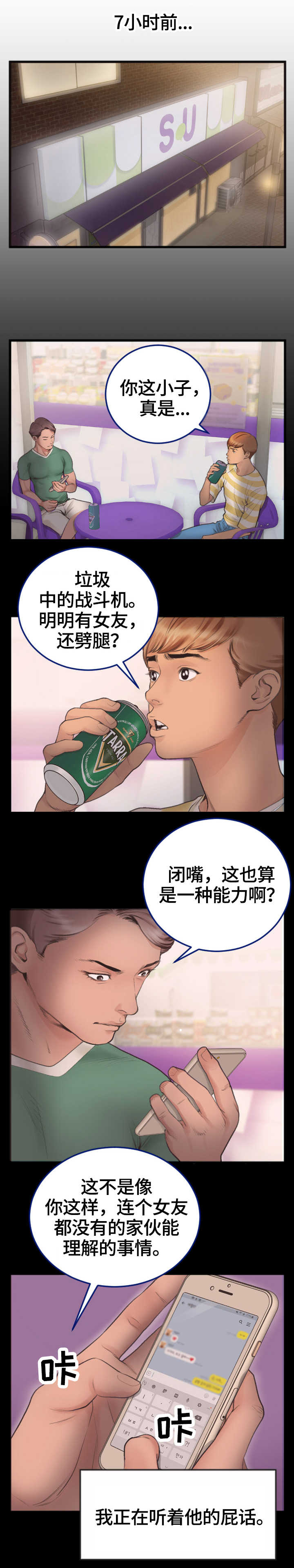 超级汽水饮料漫画,第1章：朋友2图