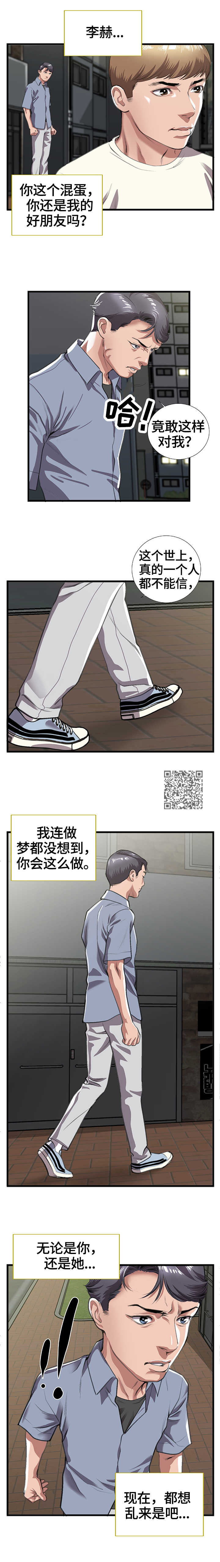 超级七水晶的功效漫画,第16章：上门1图