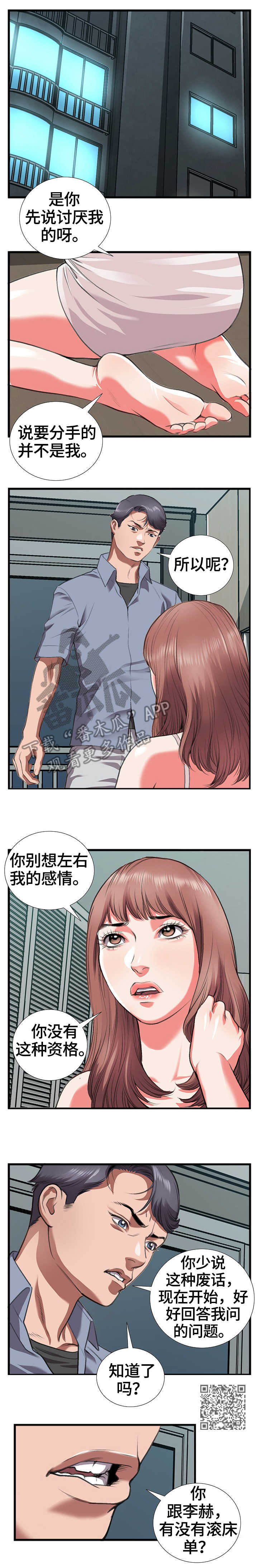 超级汽水 天眼漫画,第19章：命令2图