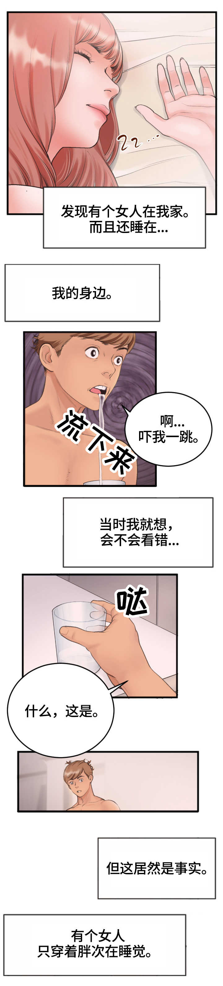 美团众包抢单神器超级汽水漫画,第1章：朋友1图