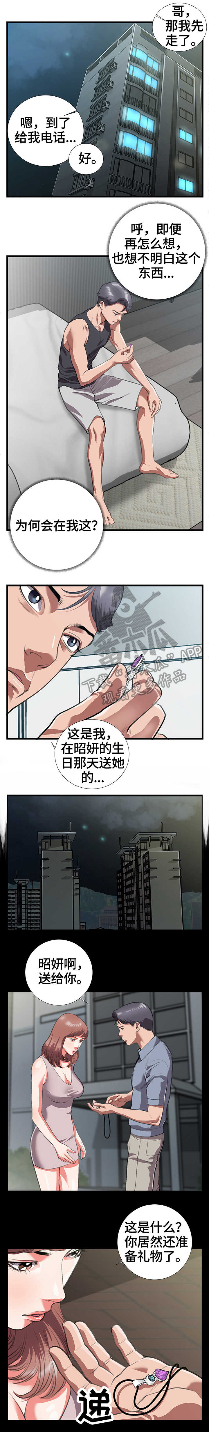 汽水音乐超级会员和普通会员漫画,第13章：怀疑1图