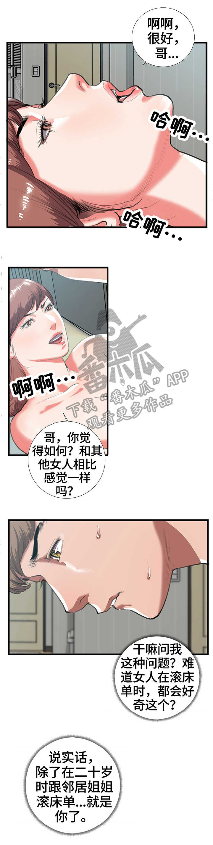 超级汽水是什么漫画,第15章：无人接听1图