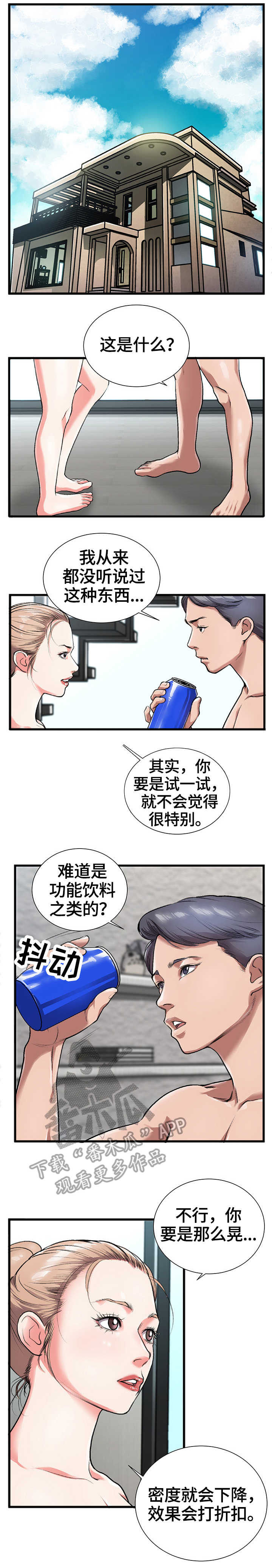 超级汽车第二集漫画,第4章：兴奋汽水1图