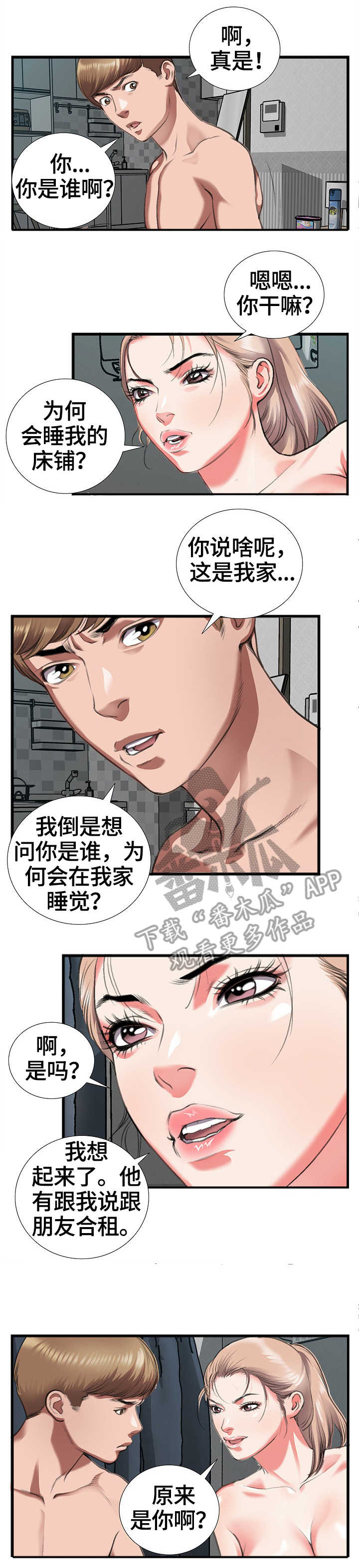 超级汽车消防车漫画,第18章：惊吓2图