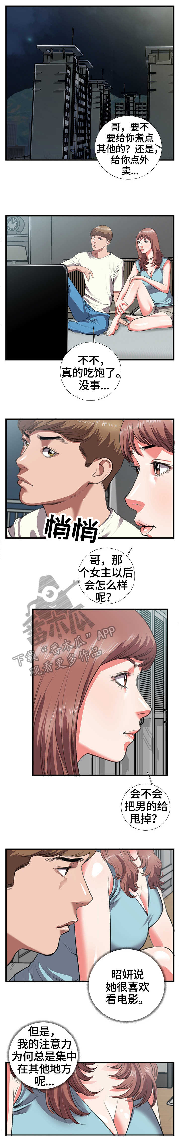 超级汽水瓶漫画,第14章：当然1图