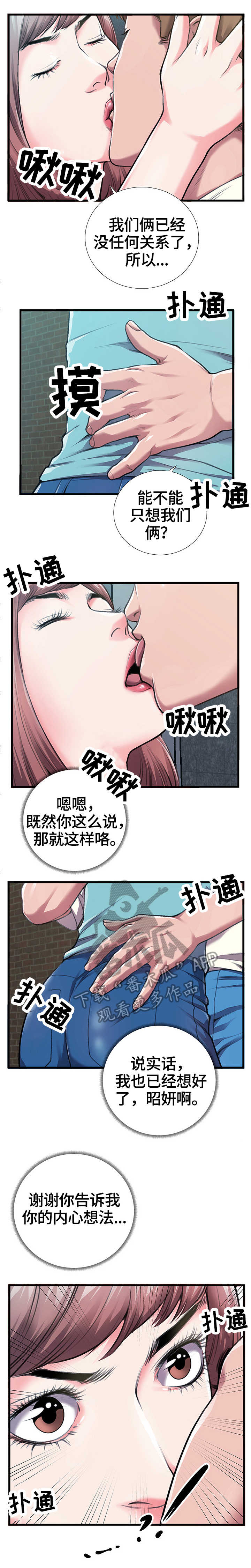 超级汽水超人漫画,第10章：我爱你1图