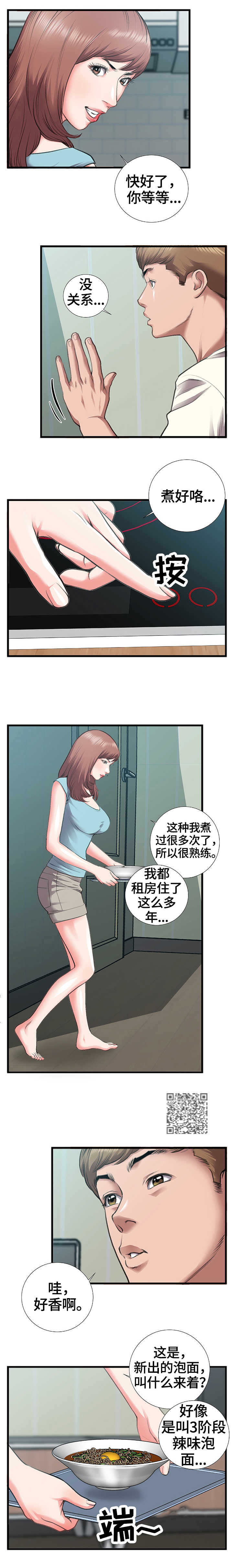 超级汽水官网漫画,第11章：公寓2图