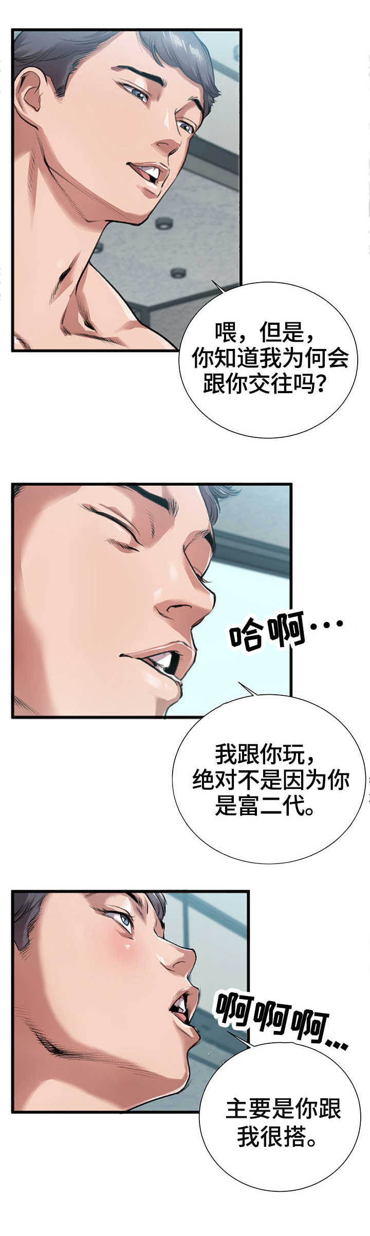 超级汽水会不会封号漫画,第5章：穿衣1图