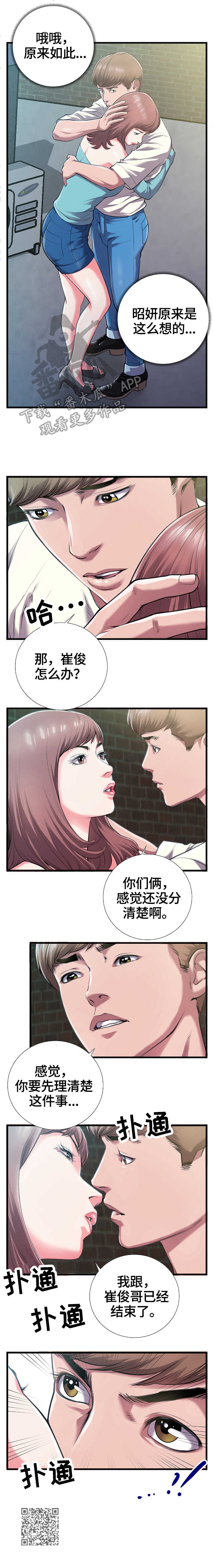 2021新品汽水漫画,第9章：告白2图