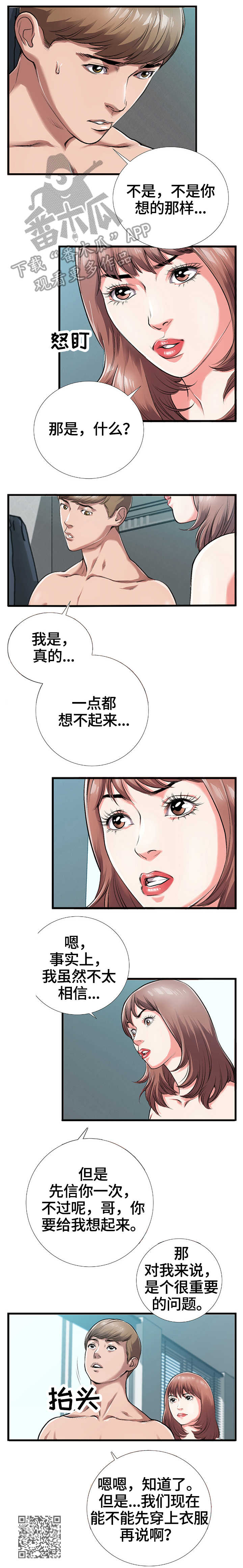 超级汽水激活漫画,第5章：穿衣1图