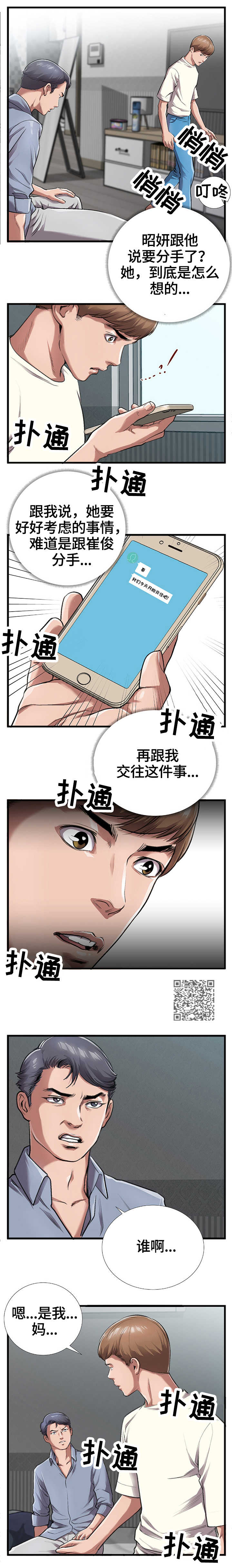 超级汽水 天眼漫画,第7章：出门1图