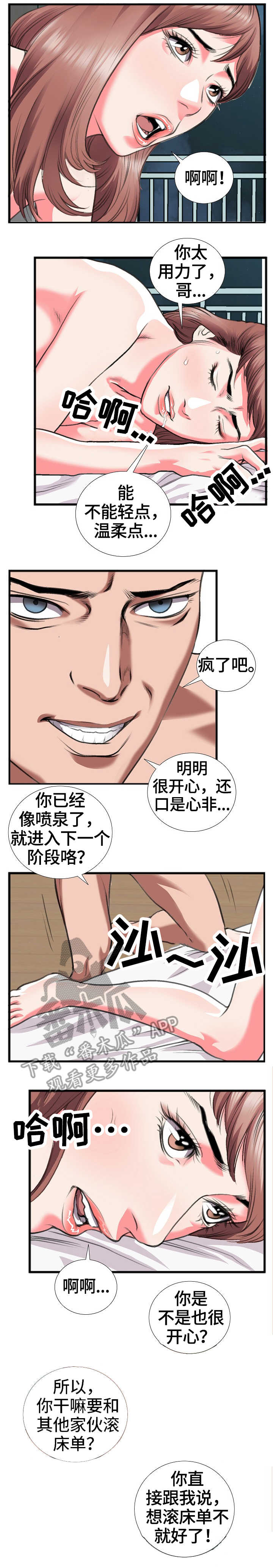 2021新品汽水漫画,第21章：质问1图