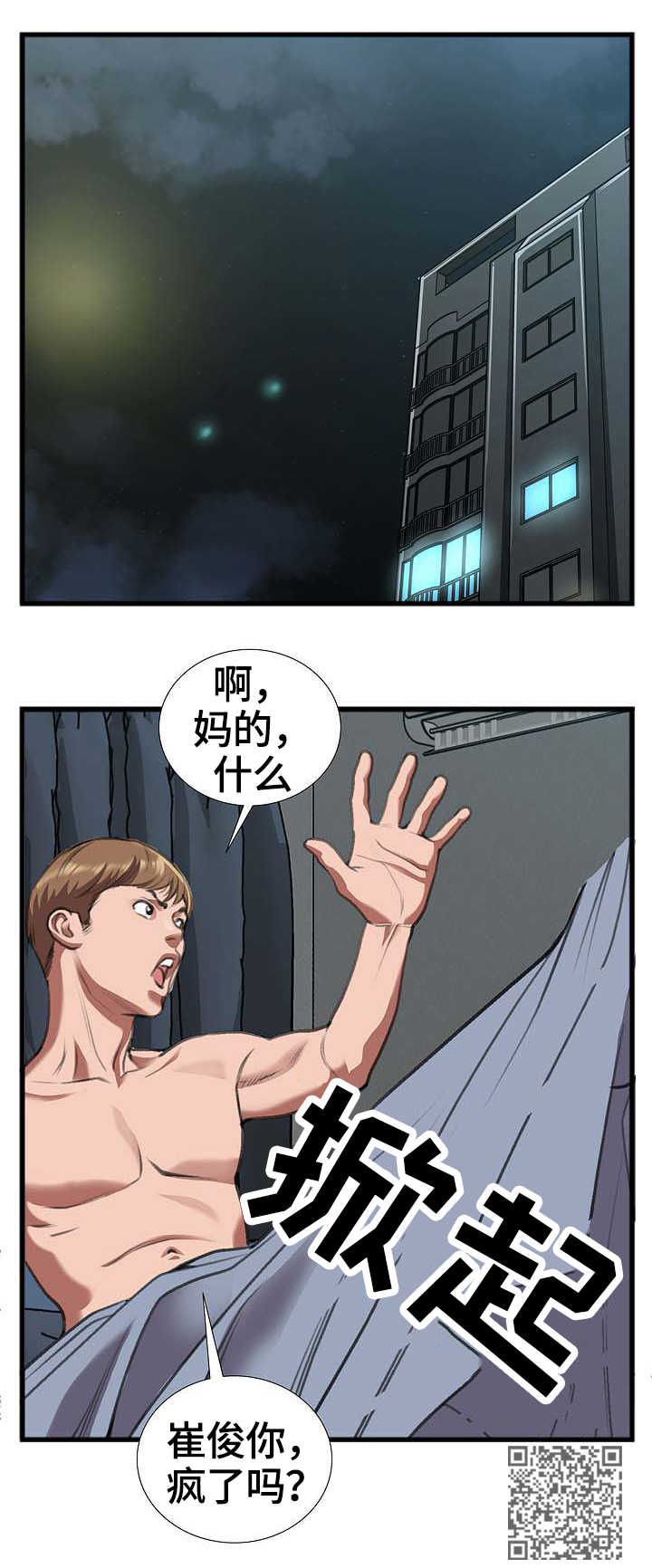 超级汽水漫画漫画,第18章：惊吓2图