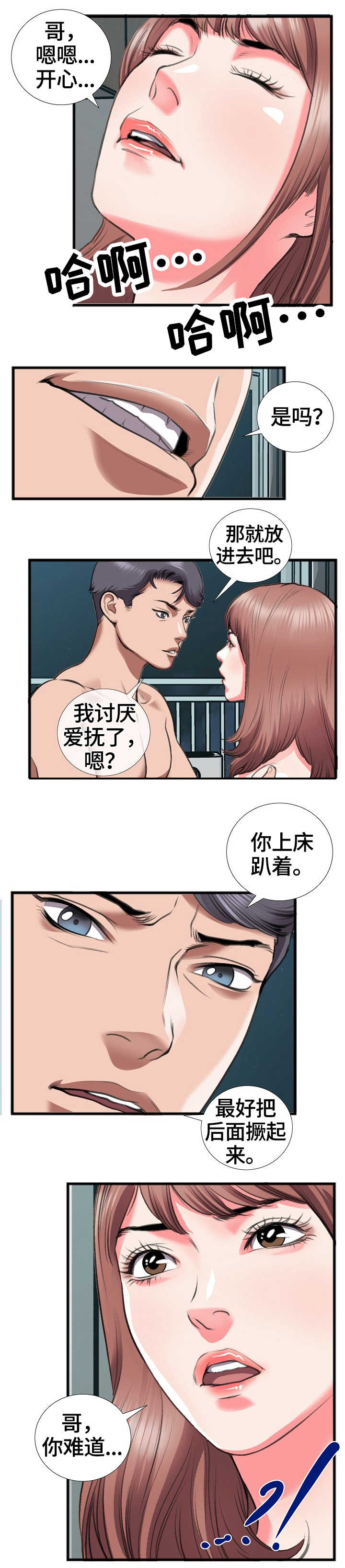 2021新品汽水漫画,第21章：质问1图