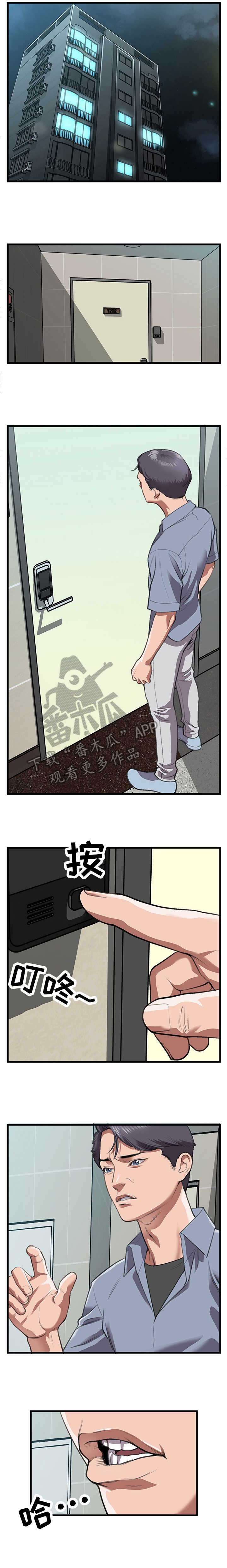 超级七水晶的功效漫画,第16章：上门2图