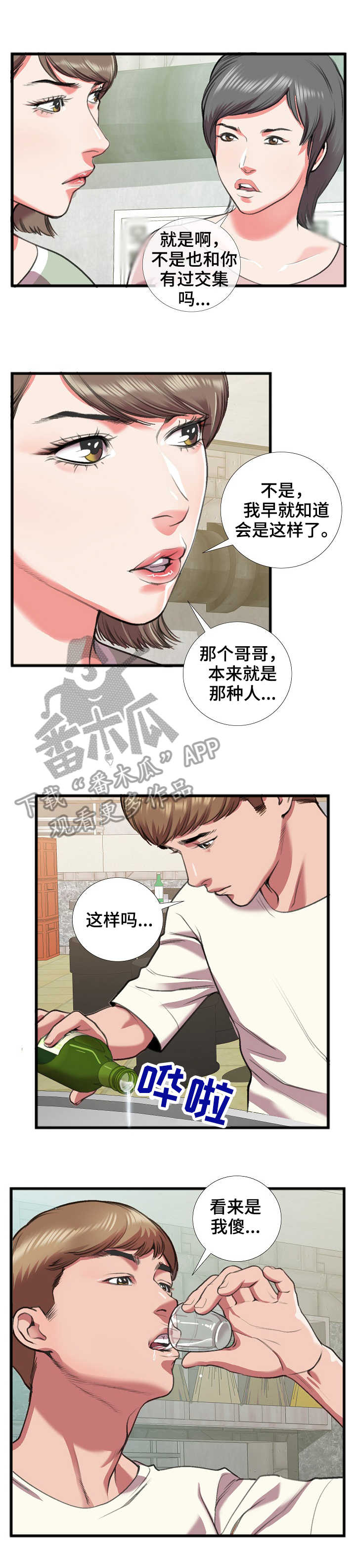 超级汽水官网漫画,第27章：散场2图