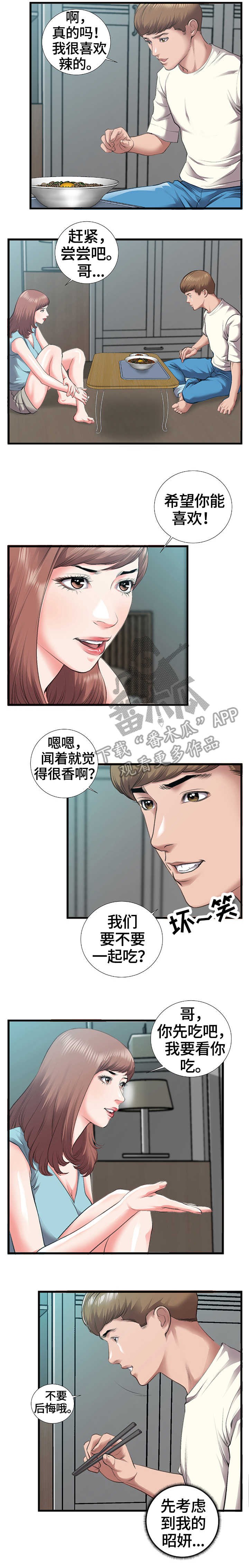 超级汽水官网漫画,第11章：公寓1图