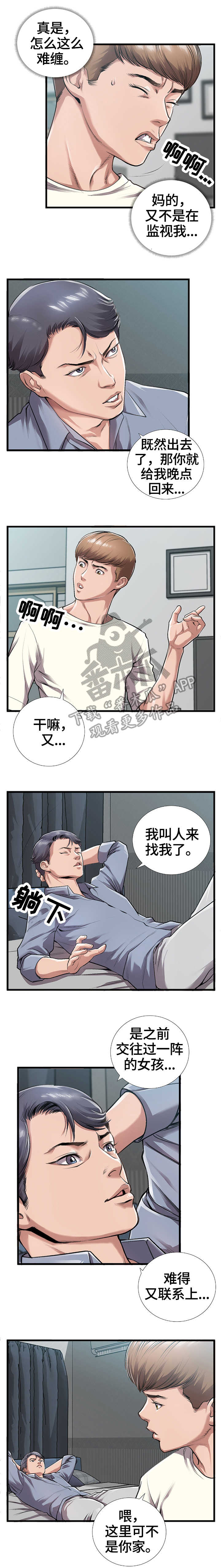 超级汽水瓶漫画,第8章：来客1图