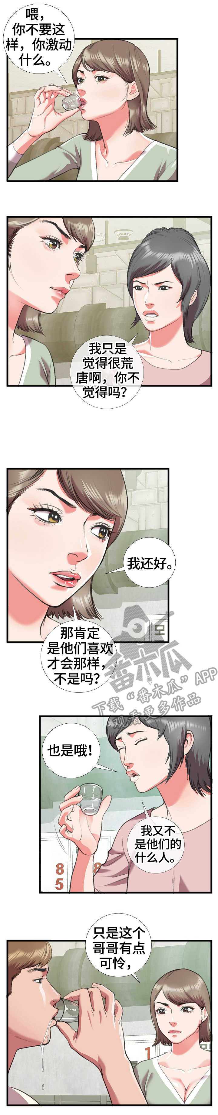 超级汽水漫画漫画,第27章：散场2图