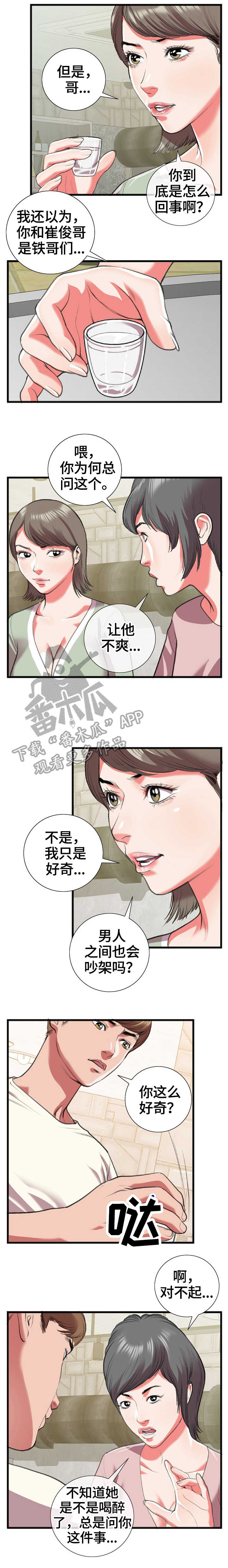 超级汽水 天眼漫画,第26章：问2图