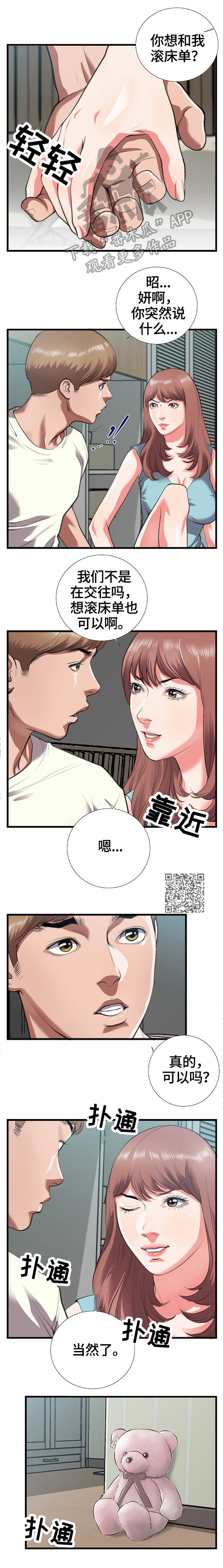 美团众包抢单神器超级汽水漫画,第14章：当然1图