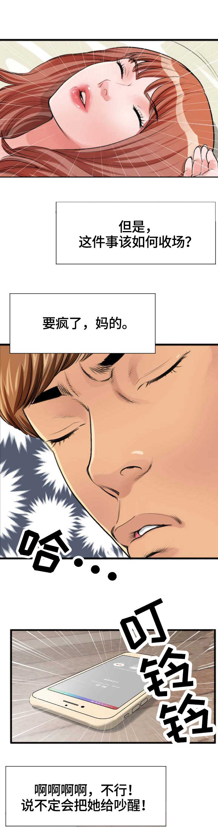 超级汽水官网漫画,第3章：电话1图