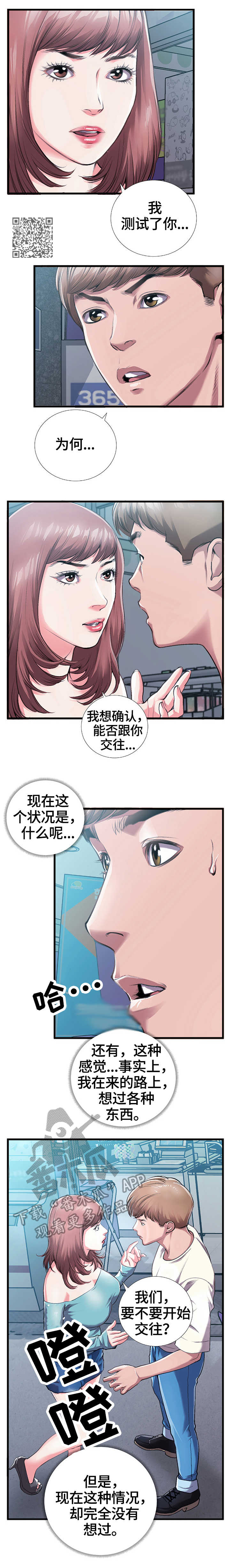 超级汽水官网漫画,第9章：告白1图