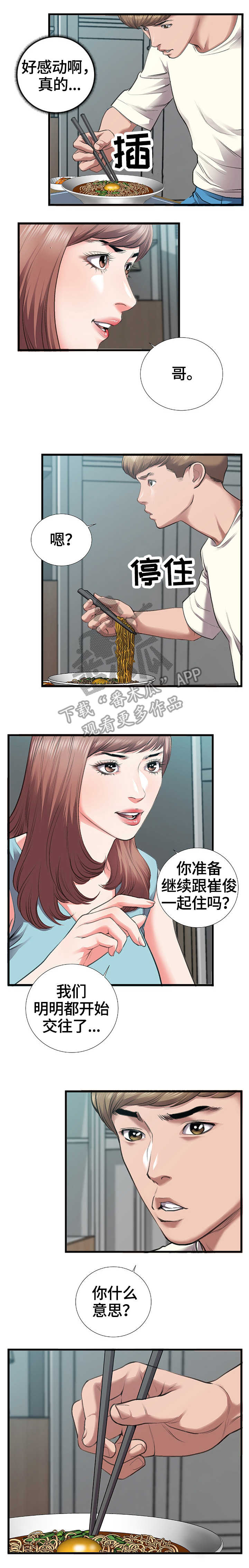 超级汽水官网漫画,第11章：公寓2图