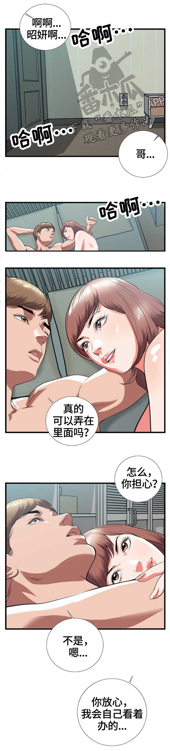 超级汽车消防车漫画,第15章：无人接听1图