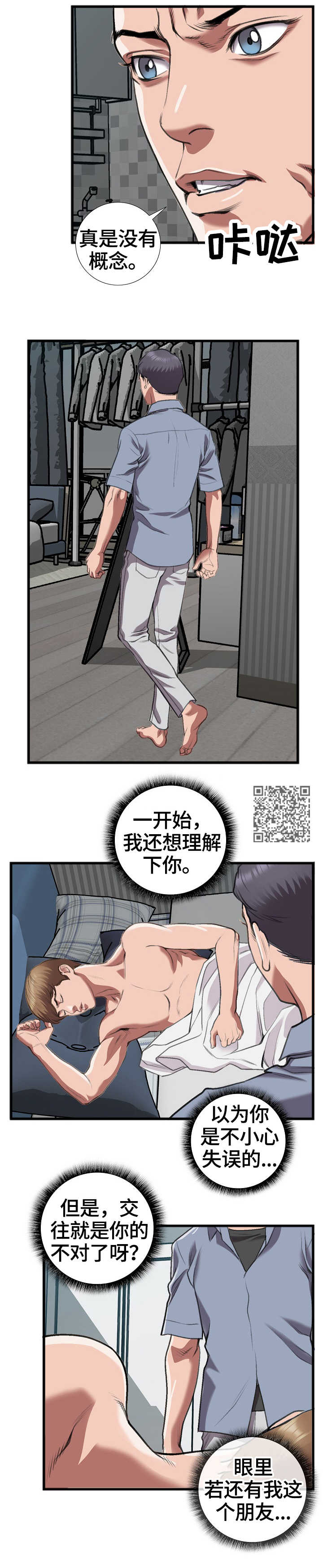 超级汽水官网漫画,第23章：争吵1图