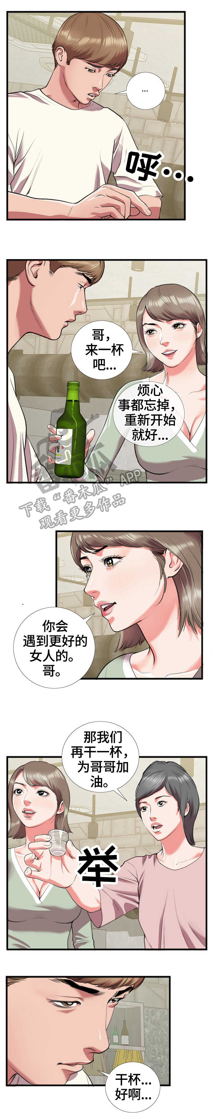 超级汽水漫画漫画,第27章：散场1图