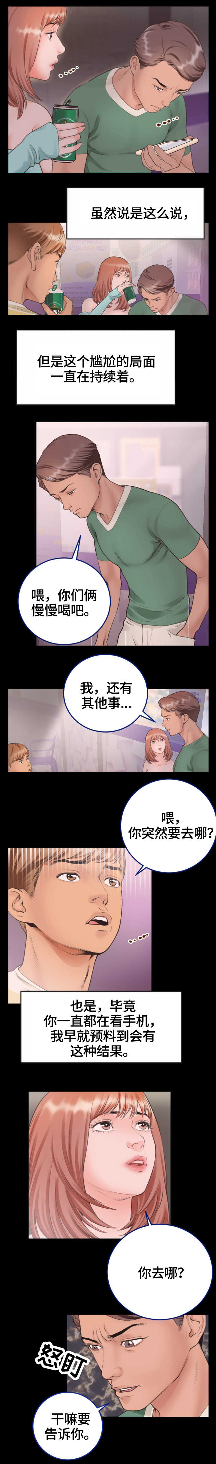 超级汽水官网漫画,第2章：万幸1图