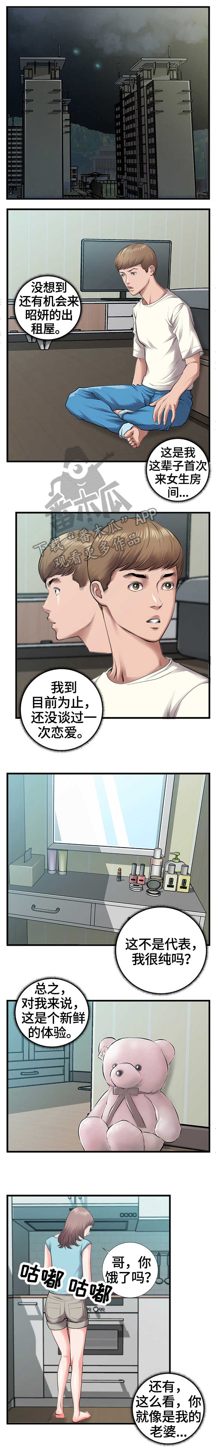 超级汽水神器漫画,第11章：公寓1图