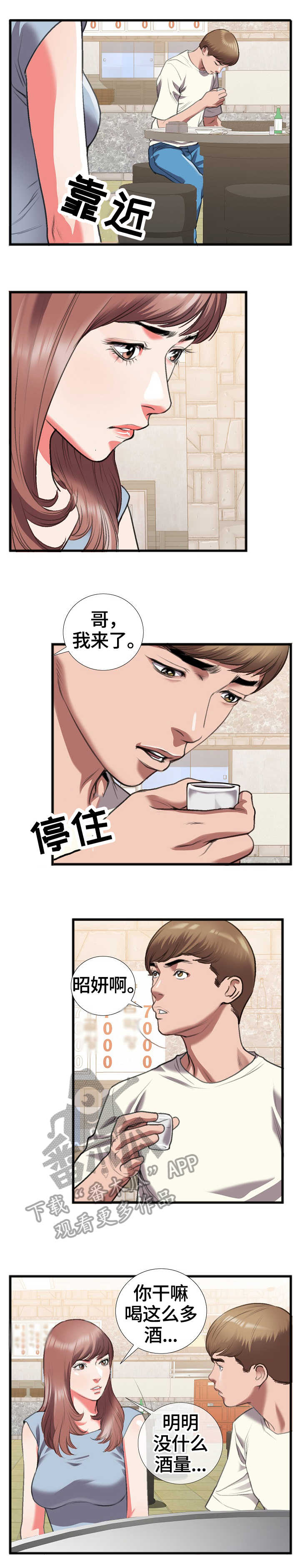 超级汽水瓶漫画,第24章：喝闷酒2图