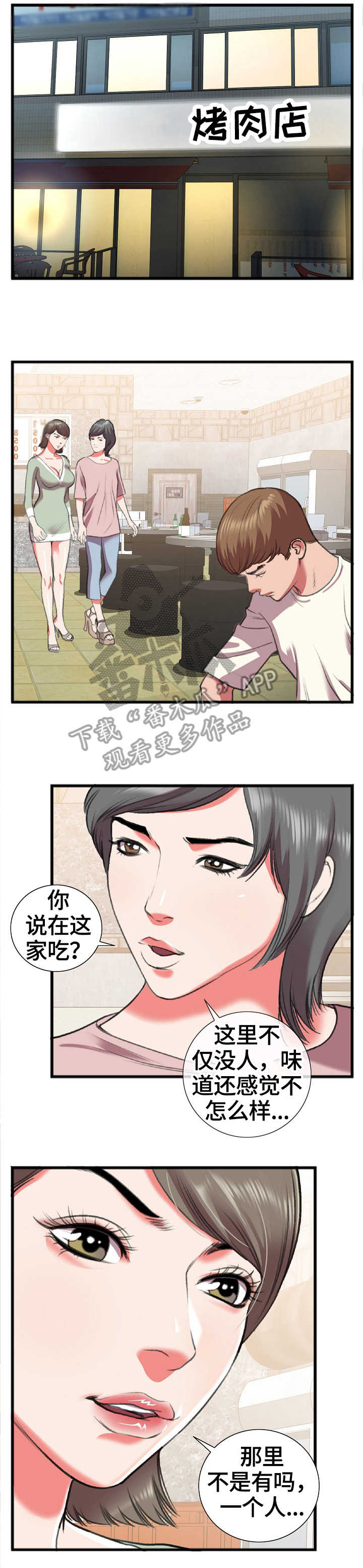 超级汽水瓶漫画,第25章：相识1图