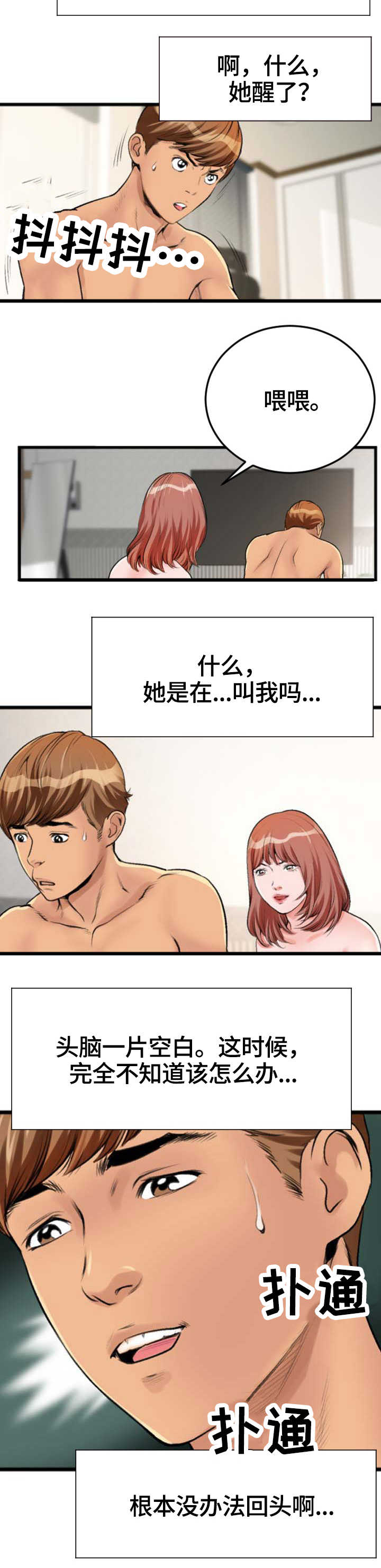 美团众包抢单神器超级汽水漫画,第3章：电话2图