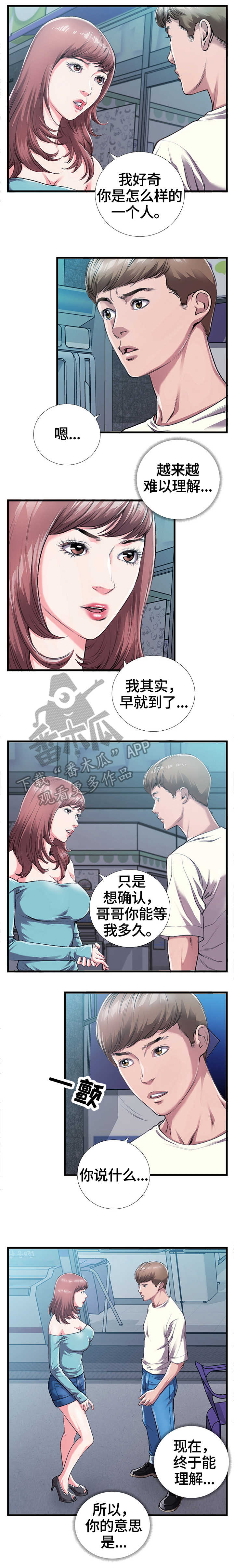 超级七水晶的功效漫画,第9章：告白2图