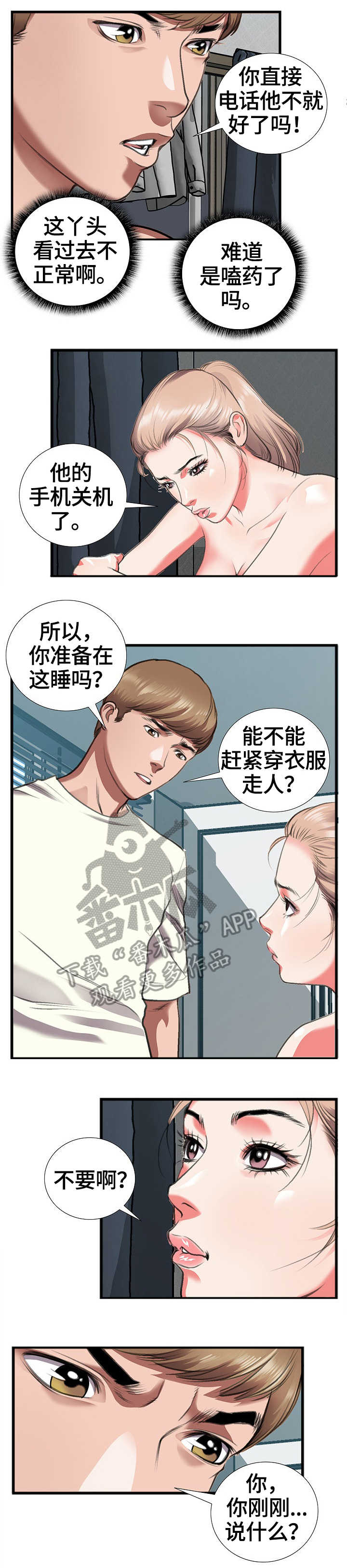 超级汽水神器漫画,第19章：命令2图