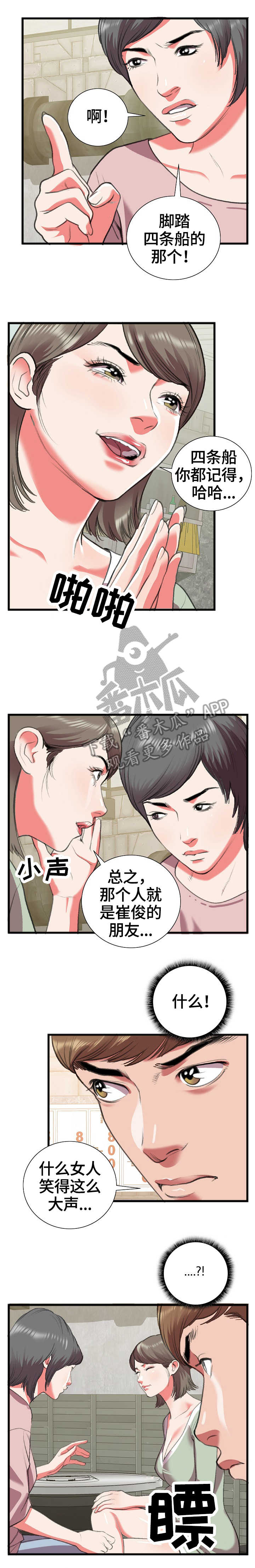 超级汽水神器漫画,第25章：相识2图