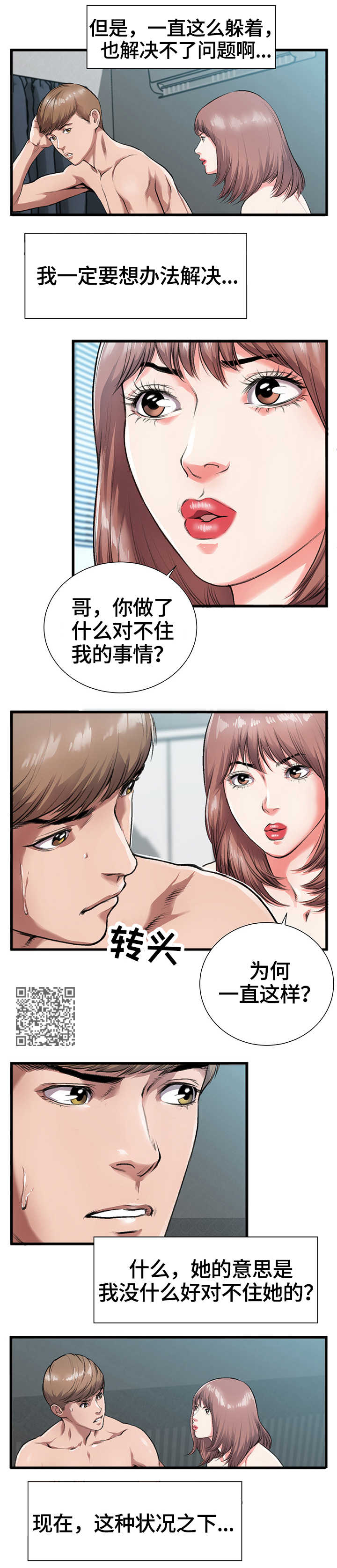 美团众包抢单神器超级汽水漫画,第5章：穿衣2图