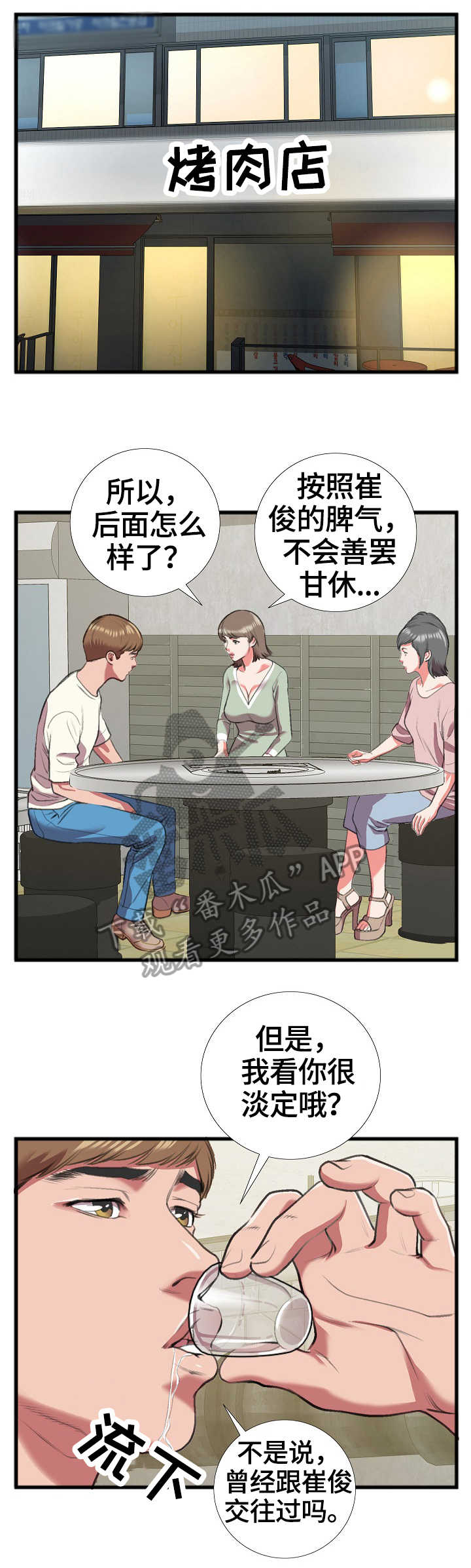 超级汽水瓶漫画,第27章：散场1图