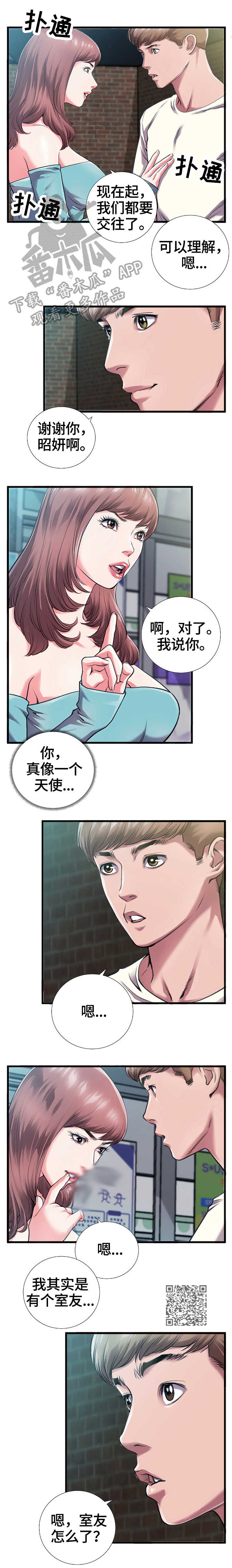 超级汽水漫画漫画,第10章：我爱你1图