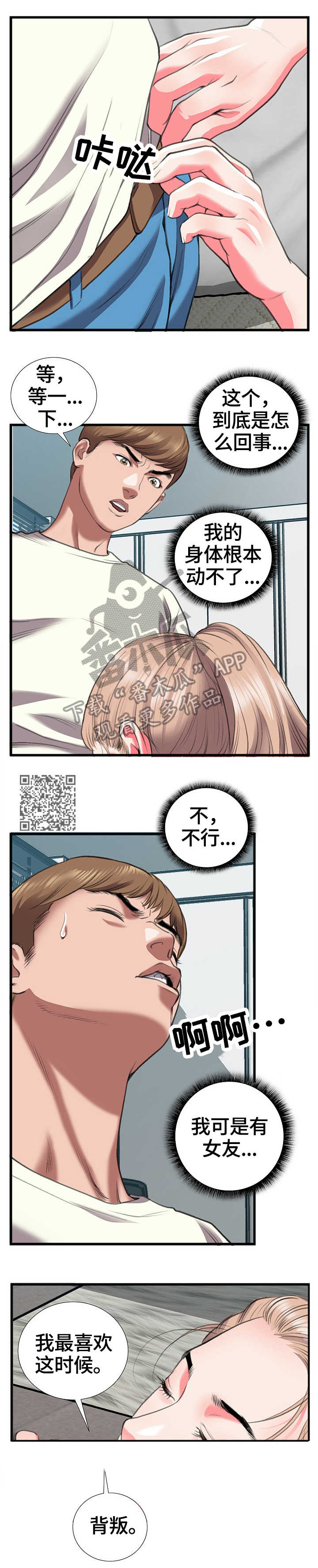 超级汽油漫画,第20章：很好1图