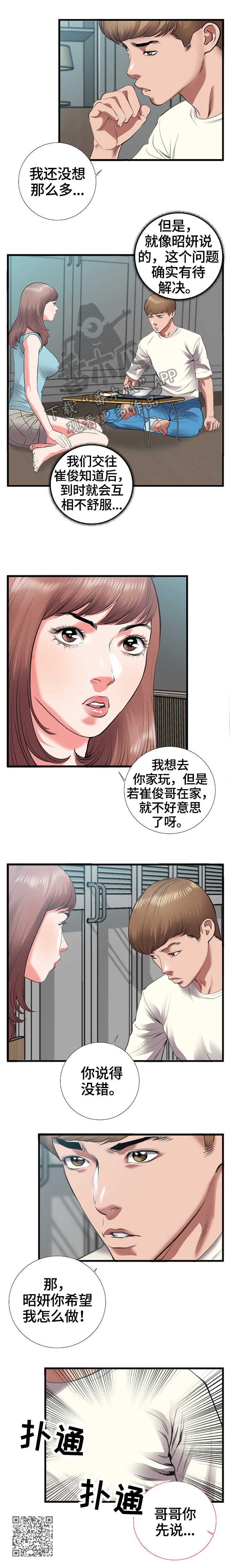 超级汽水官网漫画,第11章：公寓1图