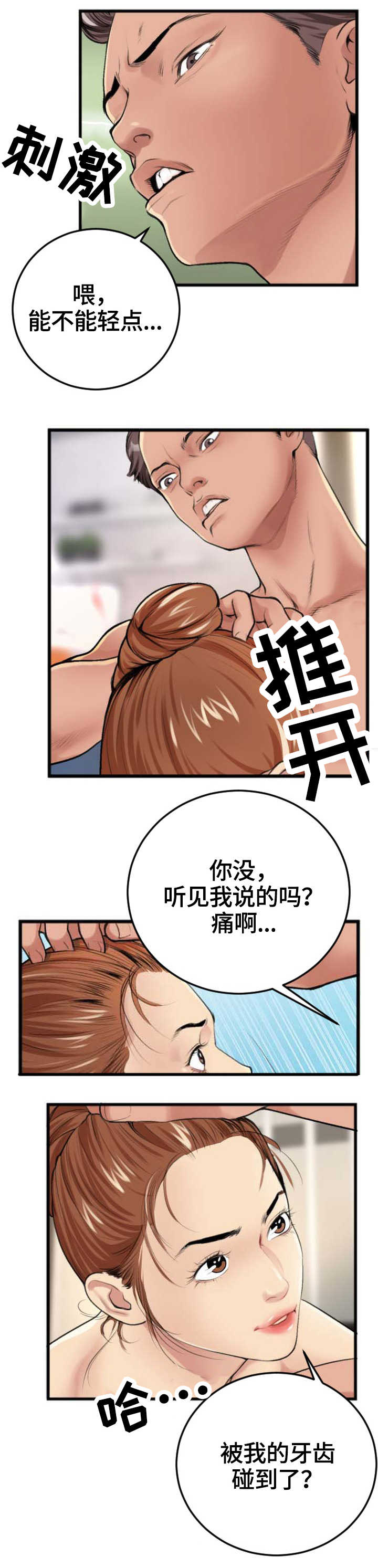 超级汽油漫画,第3章：电话1图